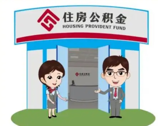宁阳公积金怎么退出来在哪里退（怎样退公积金）